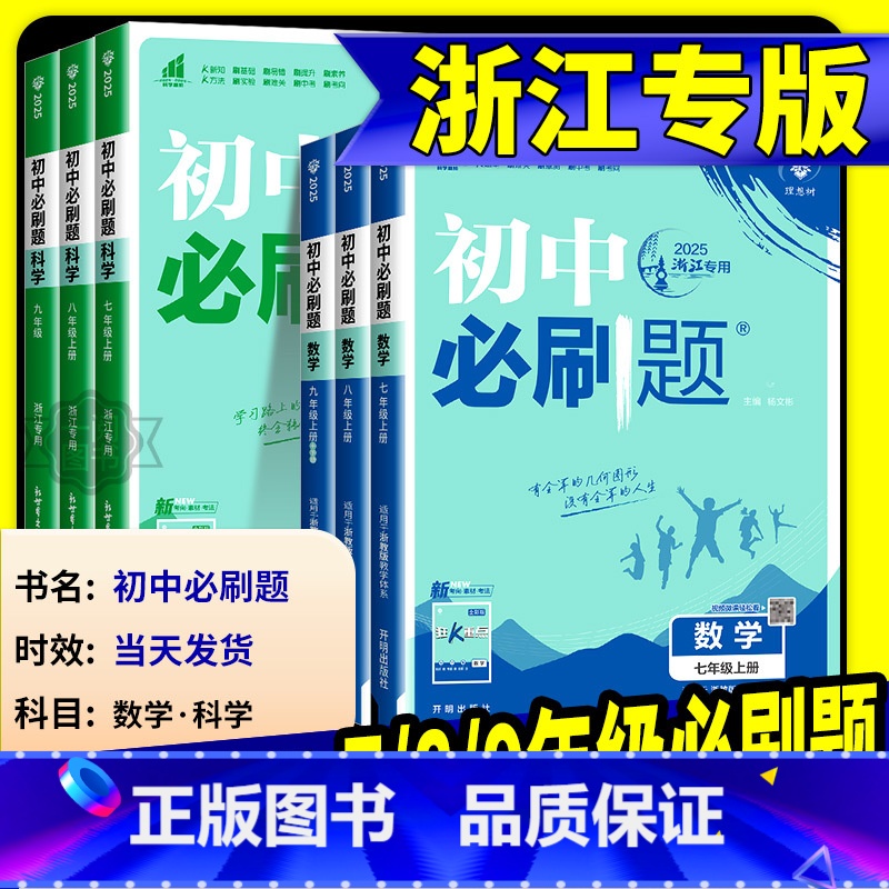 物理[江苏版] 八年级上 [正版]浙江专版2025初中七八九年级上册下册数学科学浙教版语文英语物理政治地理全套八上人教北