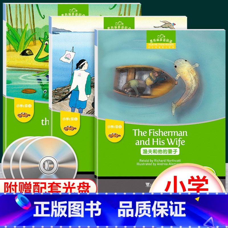 [正版]黑布林英语阅读小学c级4-6 c4青蛙王子弗雷迪+c5桃太郎+c6渔夫和他的妻子 含光盘 三本套装 小学英语分