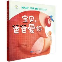 正版新书]父亲节礼物浓浓的父爱亲子互动绘本:宝贝,爸爸爱你著