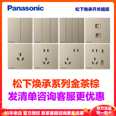 松下开关插座焕承金色玻璃面板无边框大板五孔家用二三极插座16A空调一开双控三联单控网络USB/WSK122