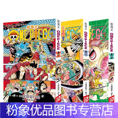 【粉象优品】 海贼王漫画书第92 93 94卷全套3册 航海王中文版漫画书