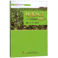 音像精准扶贫:农业知识100问陈峰