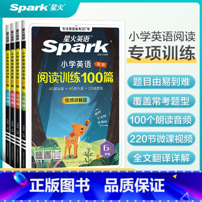 [3本]英语阅读100篇+听力100篇+英语单词 小学六年级 [正版]英语小学英语阅读理解专项训练书小学生一二年级三四年