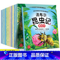 [全套12本]法布尔昆虫记 [正版]专属法布尔昆虫记全12册法布尔献给孩子的科学启蒙绘本注音版拼音原著完整版三年级阅读的