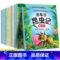 [全套12本]法布尔昆虫记 [正版]专属法布尔昆虫记全12册法布尔献给孩子的科学启蒙绘本注音版拼音原著完整版三年级阅读的
