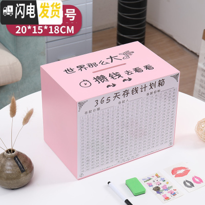 三维工匠存钱罐不可取大人365天大容量储钱箱 网红家用创意储蓄罐只进不出 中号粉色世界那么大不可取增六件套
