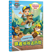 [M]汪汪队立大功儿童逆商培养美绘本.跟着爷爷去历险/汪汪队立大功儿童逆商培养美绘本-9787545538403