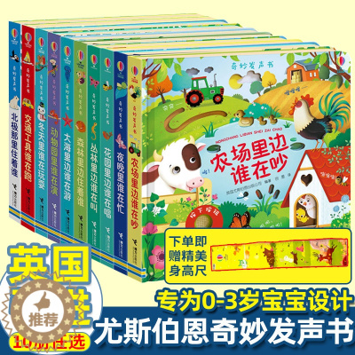 [醉染正版]尤斯伯恩奇妙发声书农场里边谁在吵丛林里面谁在叫宝宝触摸有声书儿童点读认知读物婴幼儿会说话早教启蒙绘本听什么声