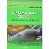 正版新书]中国石油天然气集团公司统编培训教材·工程建设业务分