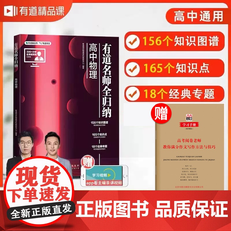 2023新版有道名师全归纳高中物理 有道精品书高考复习教辅重点知识归纳专题 高考高一二三物理高频模型清单[赠340分钟干