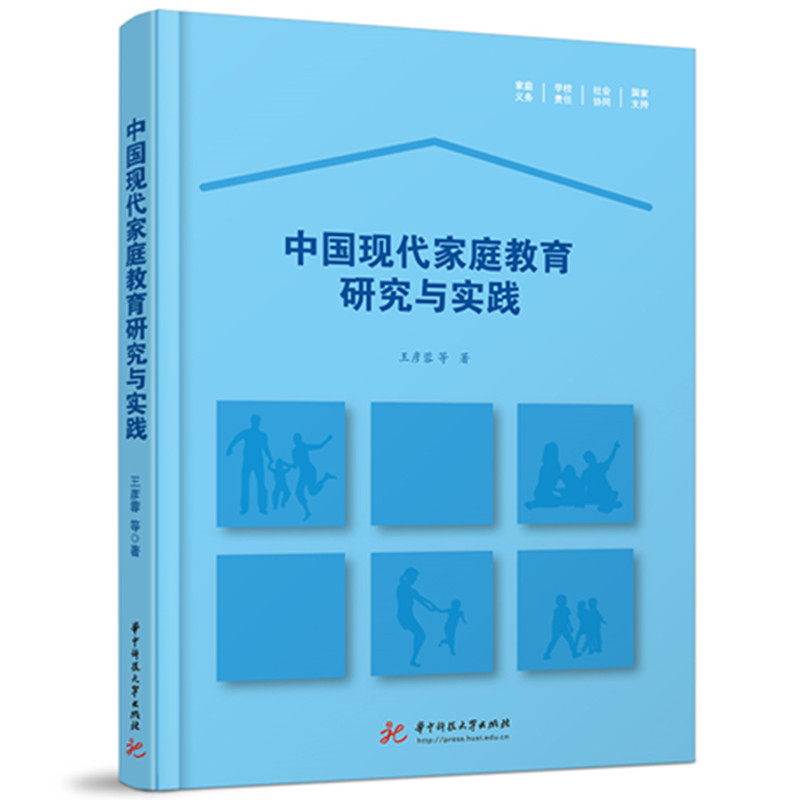 正版新书]中国现代家庭教育研究与实践王彦蓉,余利青,刘咏思,孙
