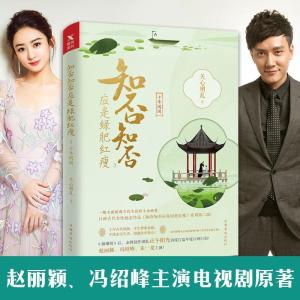 正版新书]知否知否应是绿肥红瘦.2(典藏纪念版)关心则乱97875113