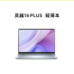 戴尔(DELL)灵越16PLUS 7640F-3605L AIPC超能本 16英寸轻薄商务办公游戏笔记本电脑 Core5-210H 16G 1T 2.5K 90HZ 蓝色