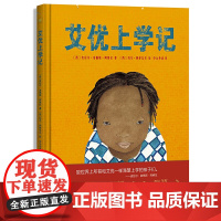 艾优上学记