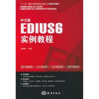 正版新书]中文版EDIUS6实例教程郭晓峰9787502789015