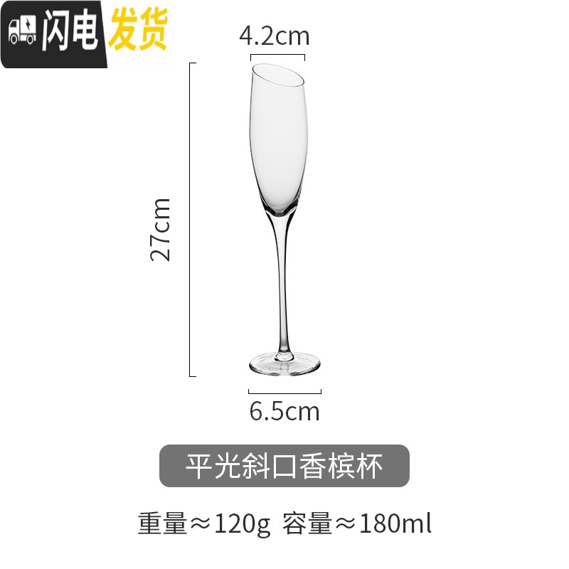 三维工匠斜口红酒杯水晶酒杯葡萄酒鸡尾酒威士忌洋酒香槟高脚杯子 平光斜口180香槟杯