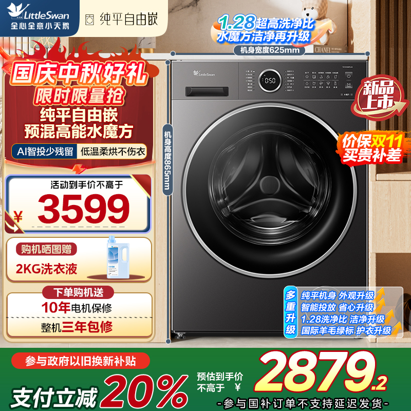 小天鹅(LittleSwan)滚筒洗衣机全自动家用 洗烘一体 TD10V628PLUS 水魔方 10公斤 低温柔烘不伤衣