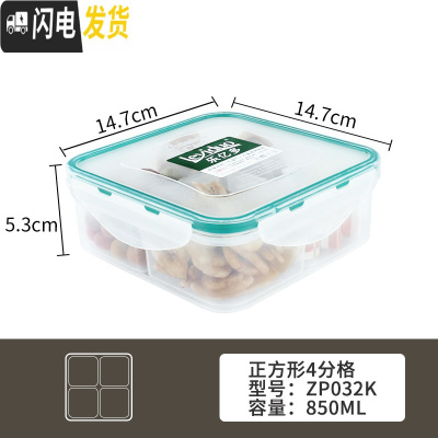 三维工匠保鲜盒塑料 分隔多格密封盒微波冰箱收纳盒便当饭盒水果盒 正方形4分格(850)