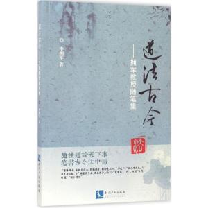 道法古今