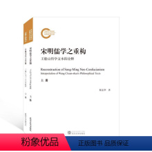[正版] 宋明儒学之重构:王船山哲学文本的诠释:interpretation of Wang Chuan-shan's