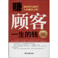 醉染图书赚顾客一生的钱9787504747778