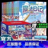 [礼盒装]莫西西魔法日记(全套10册) [正版]莫西西魔法日记全套10册多多罗著给孩子的中国式魔法世界6-12岁小学生三