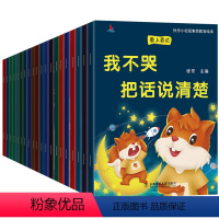 [全套20册]幼儿园情绪管理绘本 [正版]全套20册 儿童绘本阅读幼儿园老师宝宝情绪情商管理与性格培养系列适合3-4-5