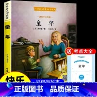 童年 [正版]童年 高尔基原著爱的教育小英雄雨来快乐读书吧五六年级上册必读的课外书小学生阅读 56革命红色经典书籍配人教