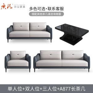 苏宁 质凡 办公家具现代时尚休闲办公接待沙发 单人位+双人位+三人位+长茶几组合