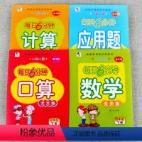 [正版]每日6分钟口算数学计算应用题天天练大题卡四年级下册一天一页计算题算术题练习册作业本人教版专项训练习题心算速算数