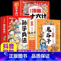 [共18册]鬼谷子+孙子兵法+三十六计 [正版]少年读漫画系列鬼谷子+孙子兵法+三十六计+苏东坡文集 小学生国学经典课外