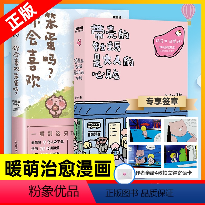 [正版]带壳的牡蛎是大人的心脏+你会喜欢笨蛋吗书2册全漫画家拟泥nini可爱暴击疗愈减压忍不住想打扰你暖心治愈系漫画书