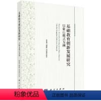 [正版]基础教育创新发展研究:以象山模式为例