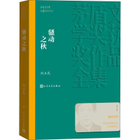 [M]骚动之秋-9787020142545