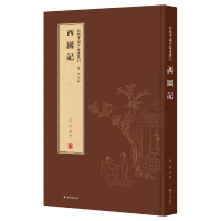 音像新辑中国古版画丛刊:西园记董捷