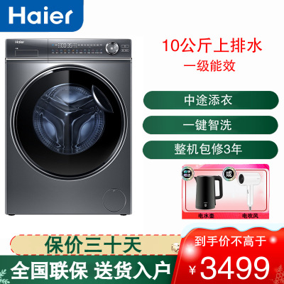 海尔(Haier)滚筒洗衣机全自动精华洗 10公斤容量直驱变频超薄大筒径 洗脱一体机XQG100-BD14376LU1