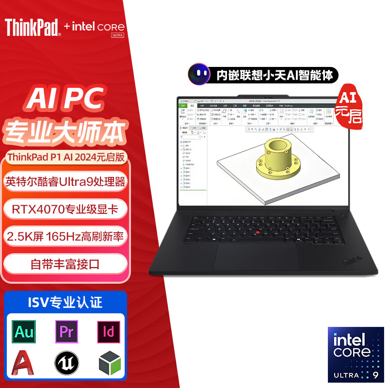 联想ThinkPad P1隐士 19CD 2024 AI元启 移动图形工作站游戏笔记本电脑(UItra9-185H RTX4070 64G内存 2T固态 2.5K)质保3年 定制