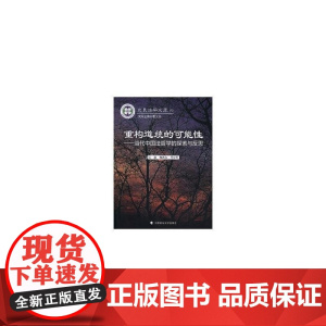 重构道统的可能性