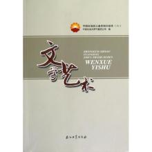 正版新书]文学艺术/中国石油员工基本知识读本(八)中国石油天然