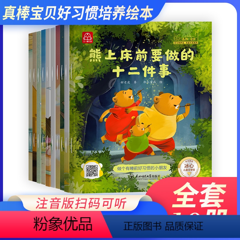 [全套10册]真棒宝贝-名家大奖系列绘本 [正版]真棒宝贝晚安宝贝好习惯养成名家大奖系列绘本小乌龟去姑姑家3-6-9岁幼