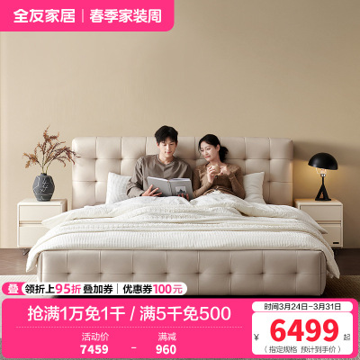 [U标·棋格床]全友家居主卧松木框架全纳帕皮软包双人床