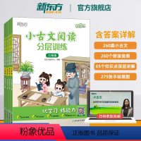 语文主题阅读训练 小学一年级 [正版]优学练小学语文小古文阅读分层训练 三四五六年级小学教辅文言文诵读课内课堂课后练习课