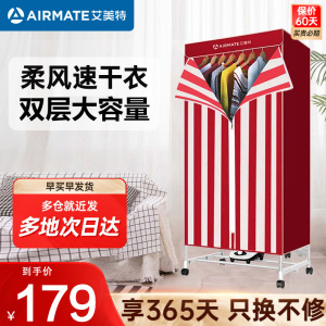 艾美特(AIRMATE)干衣机烘干机家用布罩类双层大容量柜式干衣智能定时机内衣烘干30斤承重防水阻燃WGY10-X1-1