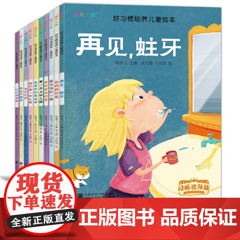动画版10册好习惯培养儿童绘本亲子阅读儿童绘本 3-6周岁4-5岁好习惯宝宝睡前故事书籍幼儿读物幼儿园小中大班早教启蒙图