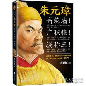 正版新书]朱元璋度阴山9787559447593
