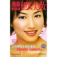 正版新书]瑞丽BOOK伊人美妆北京《瑞丽》杂志社9787501945573