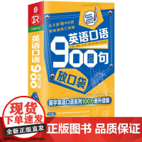 振宇:英语口语900句放口袋