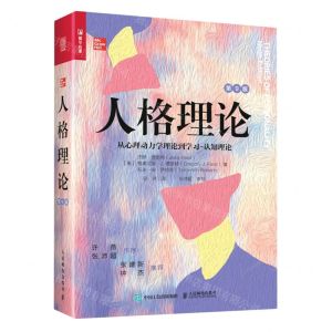 [N]人格理论(从心理动力学理论到学习-认知理论第9版)-9787115596819