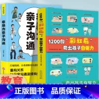 [2册]1200句彩虹屁夸出孩子自驱力+漫画版非暴力亲子沟通 [正版]!1200句"彩虹屁"夸出孩子自驱力 鼓励