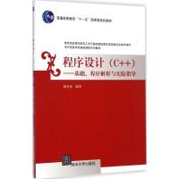 [M]程序设计(C++)-9787302380955